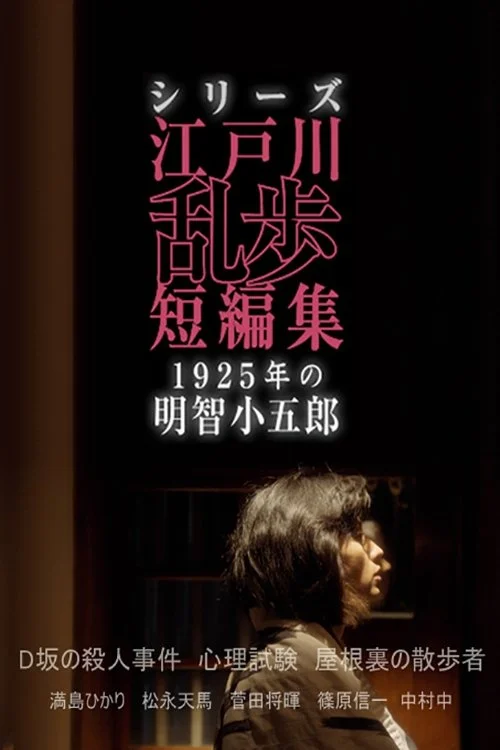 Edogawa Ranpo Short Stories
