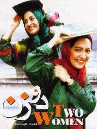 مرأتان - Poster