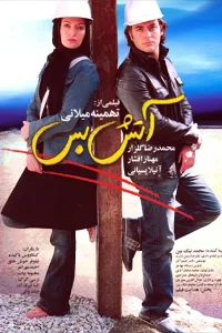 Cease Fire - Poster