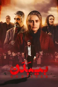 بدون جسم