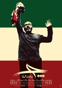 تش - Poster