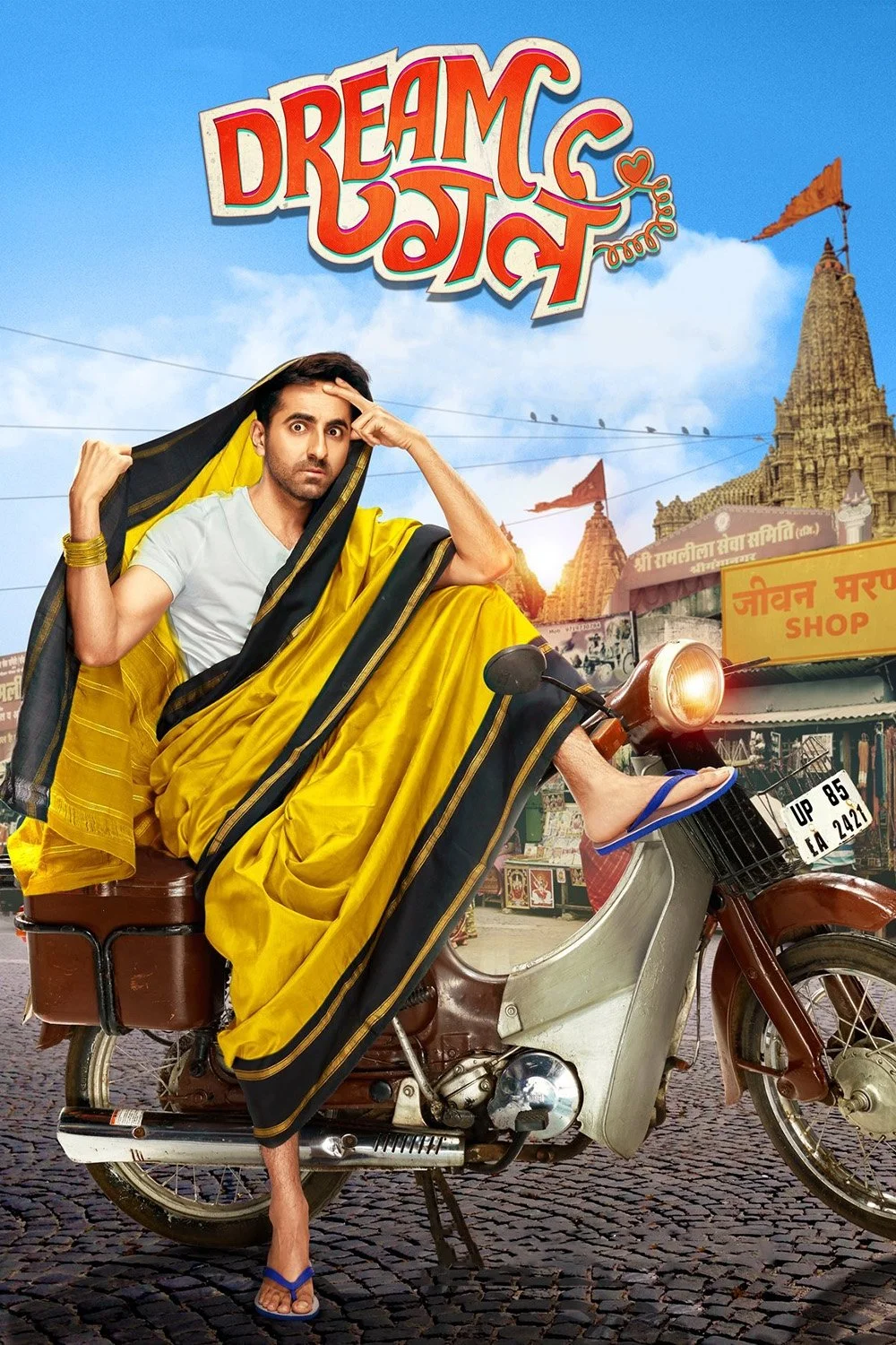 فتاة الأحلام