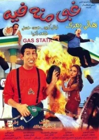 یک احمق زاده طبیعی
