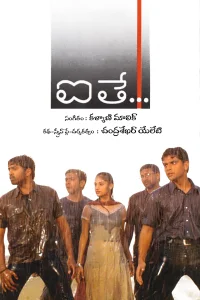 Aithe - Poster