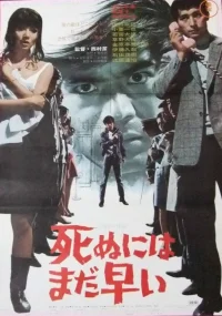 Too Young to Die - Poster