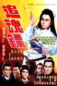 کمانچه‌های قاتل - Poster
