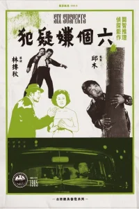 Six Suspects - Poster