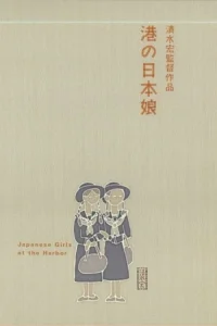 Japanese Girls at the Harbor - Poster