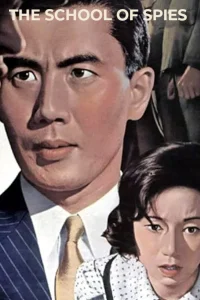 مدرسه جاسوسان - Poster
