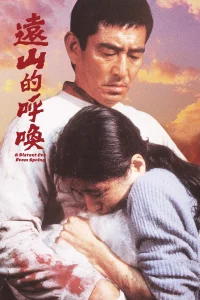 A Distant Cry from Spring - Poster