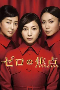 Zero Focus - Poster
