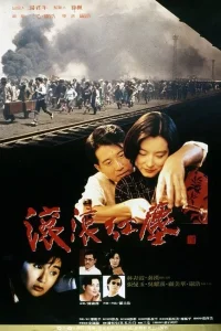 غبار أحمر - Poster