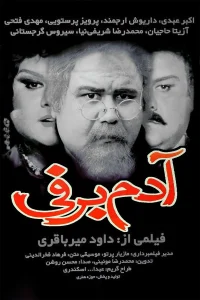 رجل الثلج - Poster