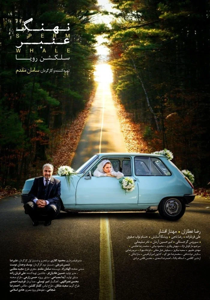 الحوت القاتل سابرم: اختيار رویا