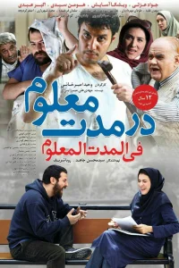 دار مدة معلوم