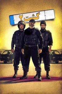 پتروپالیس ۲