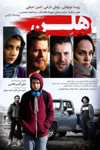 هيلين