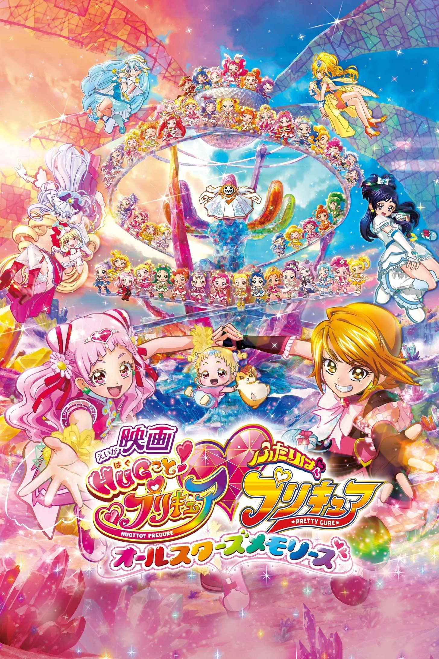HUGtto! پریتی کیور♡فوتاری وا پریتی کیور: خاطرات تمام ستاره‌ها