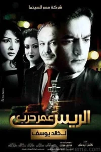 رئیس عمر حرب