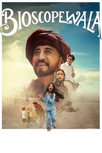 بایوسکوپ والا
