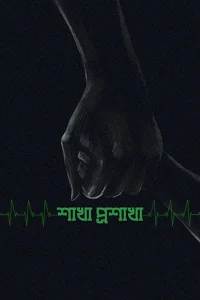 شاخه‌های درخت