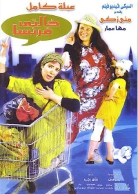 عمه فرانسا