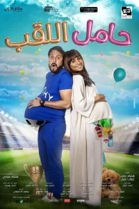قهرمان مدافع