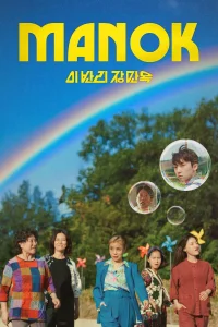 Manok - Poster