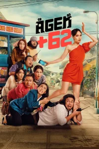 آجن +62 - Poster