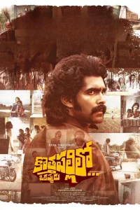 Kothapallilo Okappudu - Poster