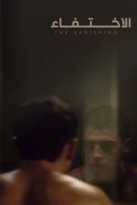الاختفاء