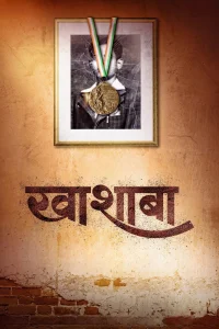 شخبة - Poster