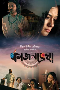 Kajolrekha - Poster