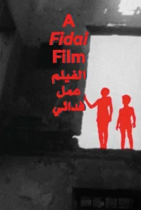 فیلم فدایی - Poster