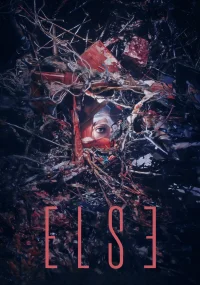 إلا - Poster