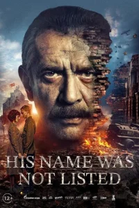 نام او در فهرست نبود - Poster