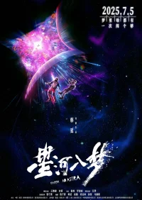 به سوی آرزوها به سوی ستاره ها - Poster
