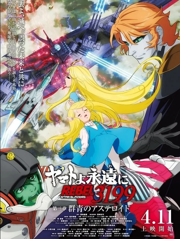 به Forever Yamato Rebel ۳۱۹۹ بخش سوم: شهاب سنگ آبی