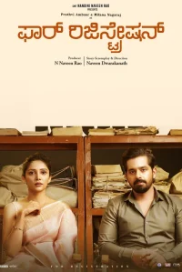 برای رجن - Poster