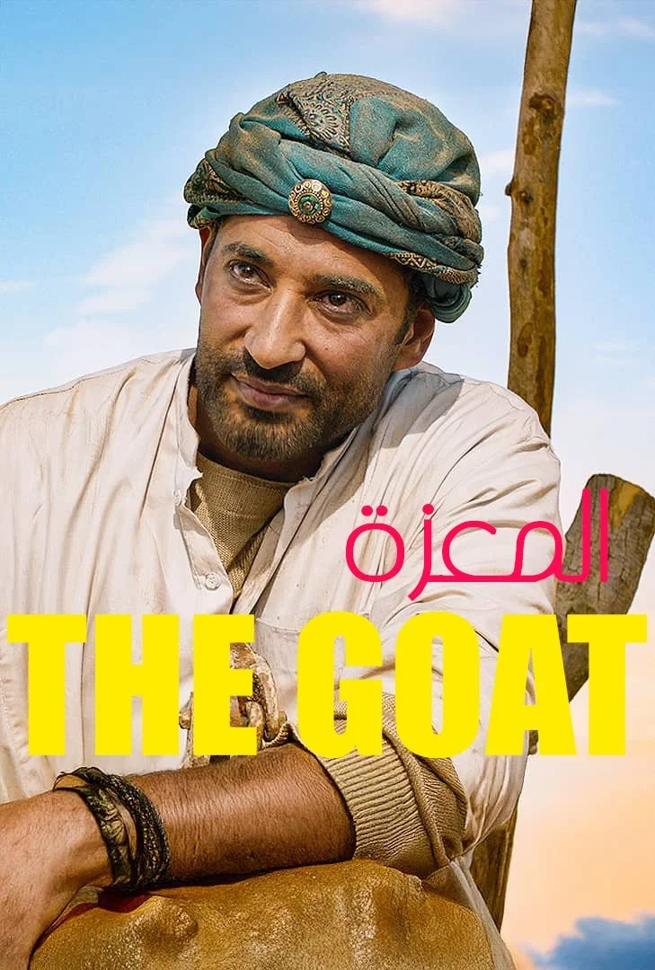 الماعز