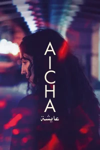 عایشه