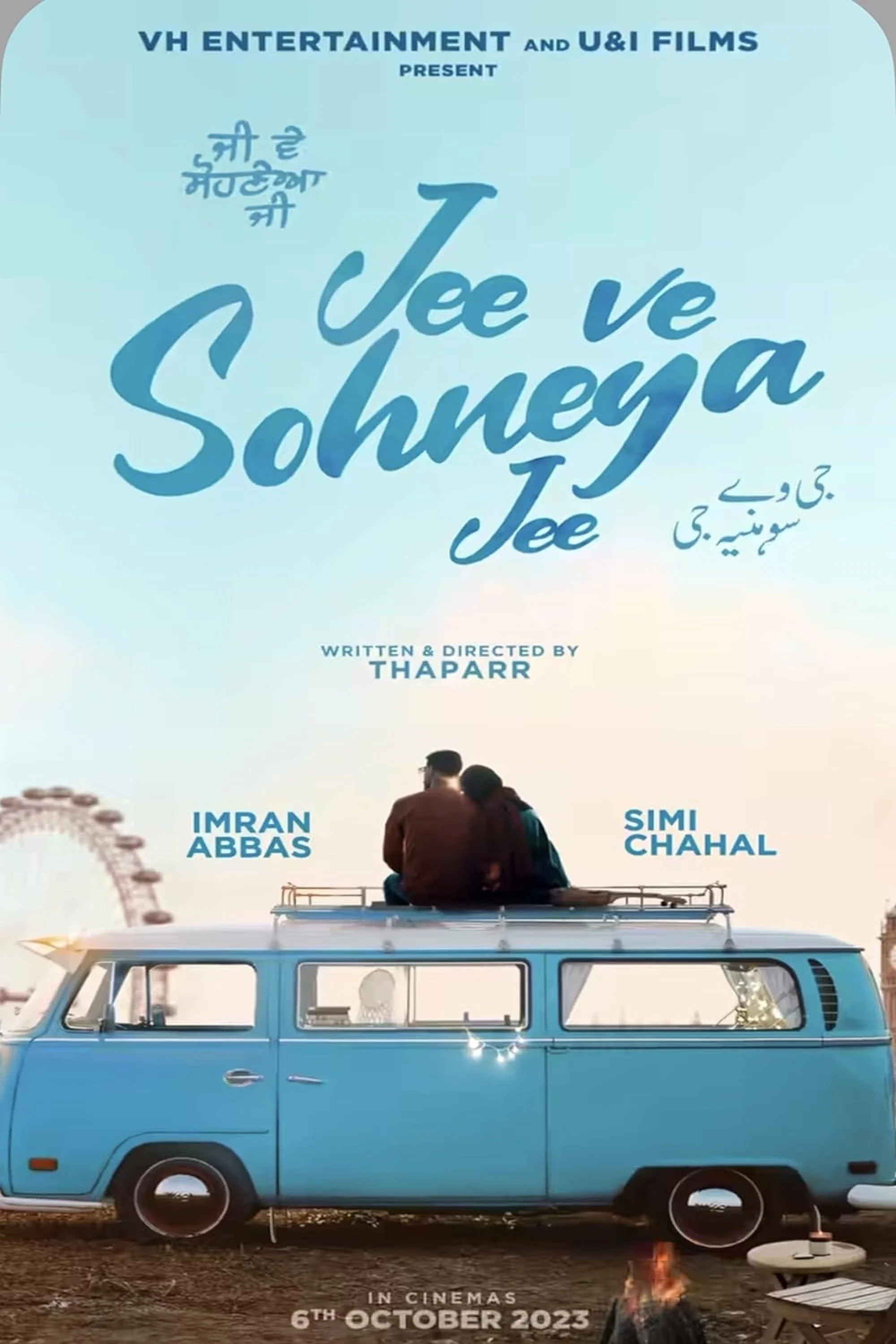 جیو و سونه یا جی