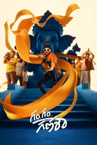 Gam Gam Ganesha - Poster