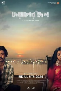 ديليار ديش - Poster