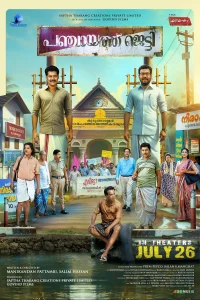 Panchayat Jetty - Poster