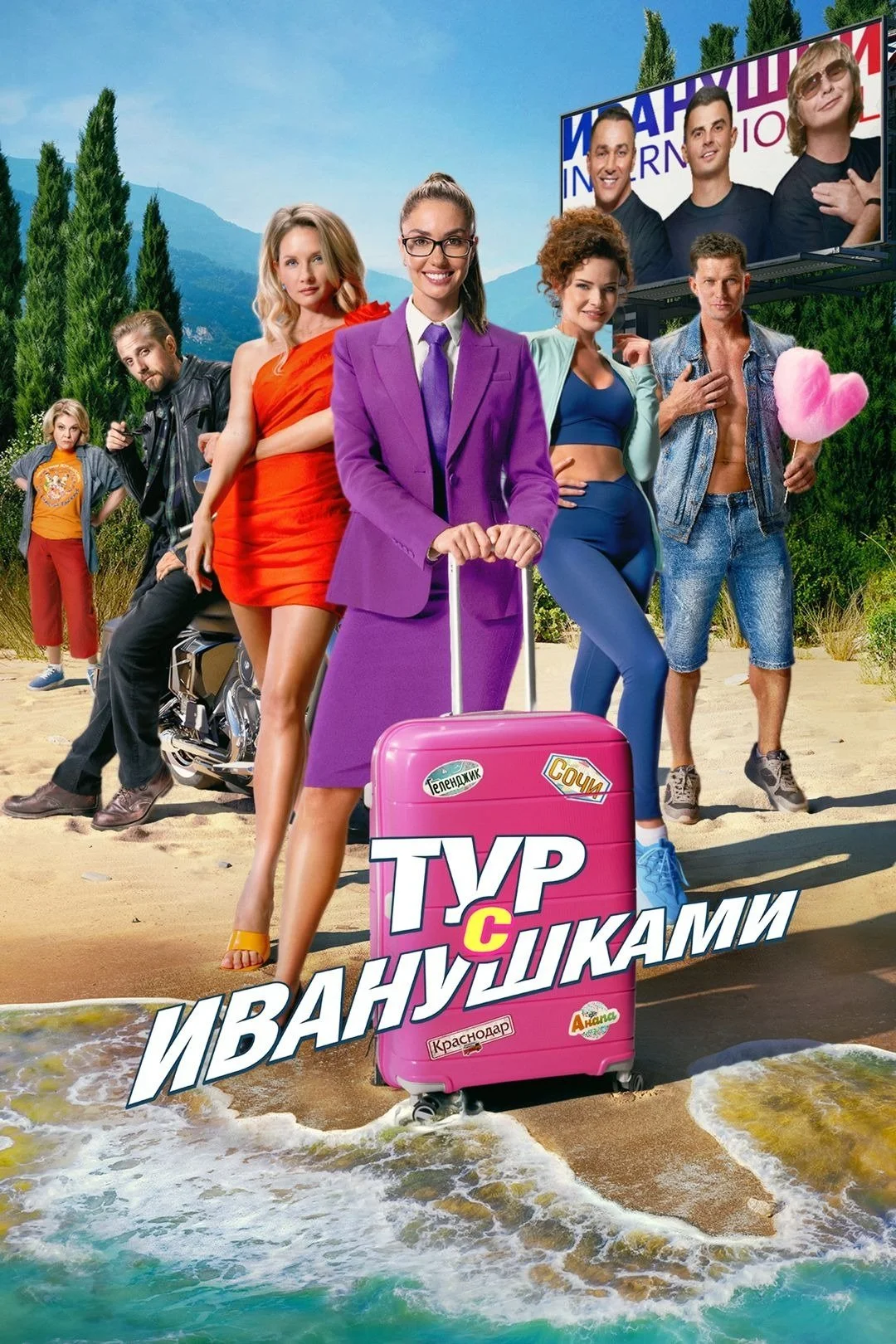Ivanuşki Turu