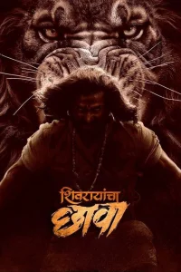 شوفيرايانچا شهاڤا - Poster