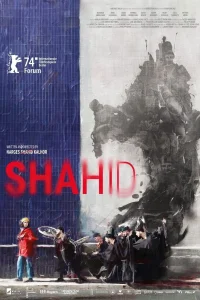 شهید - Poster