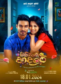Sihinayaki Adare (Love is a Dream) - Poster