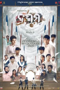 Dasama - Poster